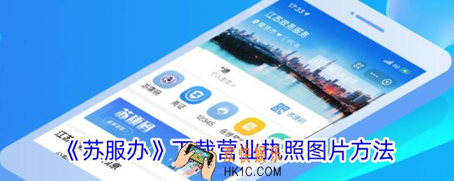 苏服办怎么下载营业执照照片