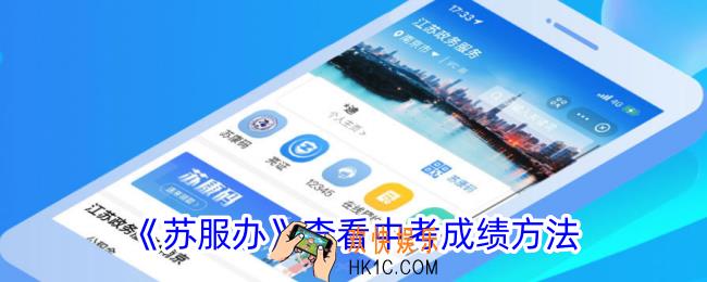 苏服办怎么查中考分数