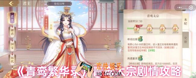 青鸾繁华录青鸾太宗怎么过