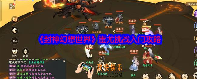 封神幻想世界蚩尤怎么打