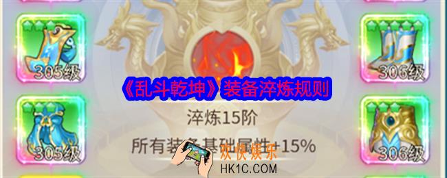 乱斗乾坤装备怎么淬炼