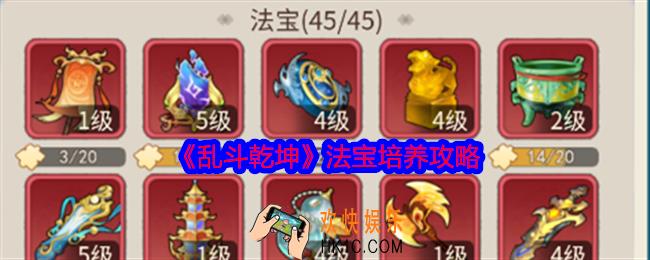 乱斗乾坤法宝怎么培养