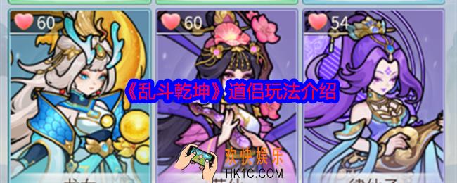 乱斗乾坤道侣怎么玩