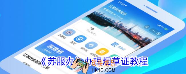 苏服办怎么办理烟草证