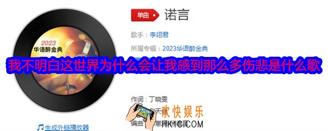 我不明白这世界为什么会让我感到那么多伤悲是什么歌