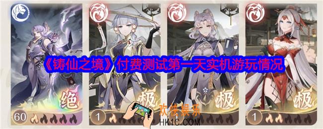 铸仙之境付费测试第一天实机游玩情况
