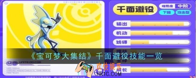 宝可梦大集结千面避役技能是什么