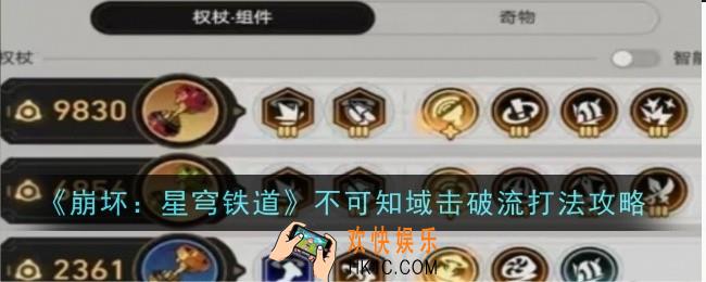 崩坏星穹铁道不可知域击破流打法是什么