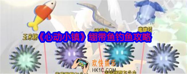 心动小镇绷带鱼在哪里钓