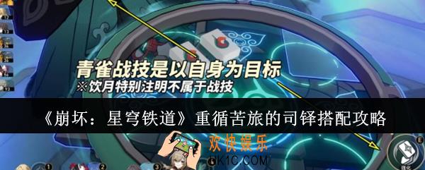 崩坏星穹铁道重循苦旅的司铎怎么搭配