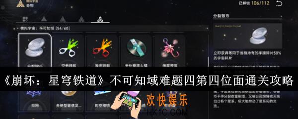 崩坏星穹铁道不可知域难题四第四位面怎么通关