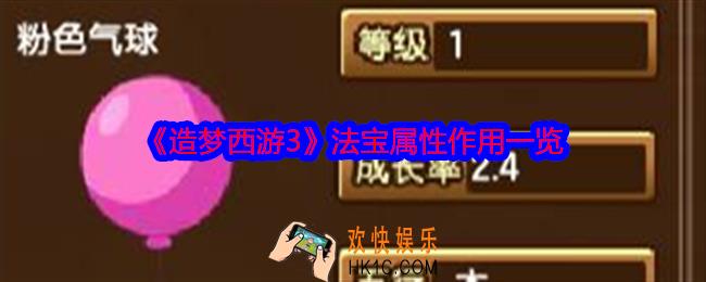 造梦西游3法宝属性有什么用