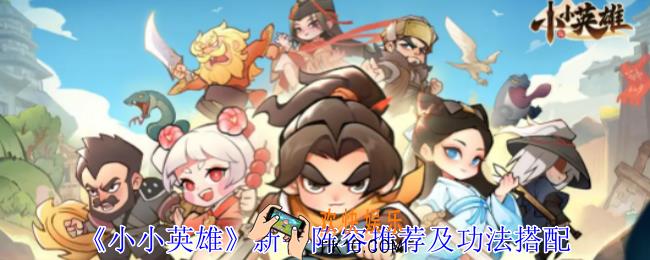 小小英雄新手怎么玩