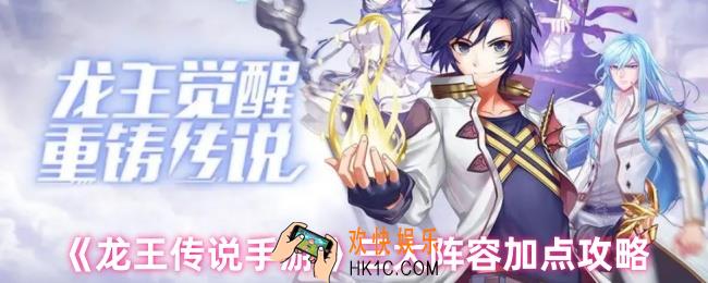 龙王传说手游加点怎么加