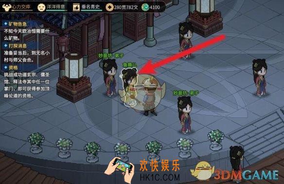 大侠立志传鱼薇儿怎么送礼