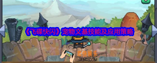 飞碟快闪文基怎么样