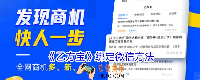 乙方宝怎么绑定微信