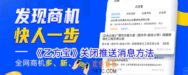 乙方宝怎么关闭消息推送