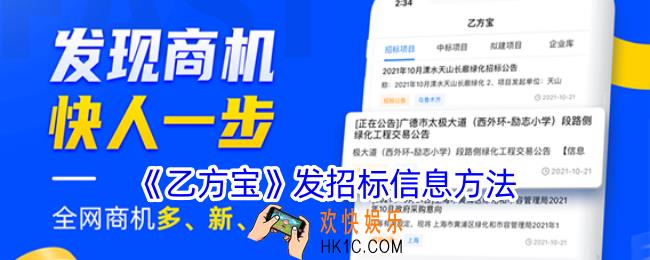 乙方宝怎么发布招标