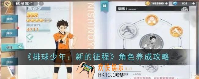 排球少年新的征程角色怎么养成