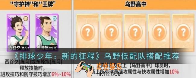 排球少年新的征程乌野低配队怎么搭配