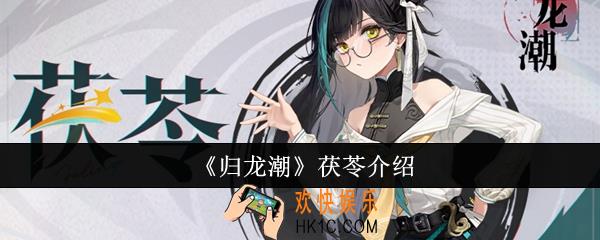 归龙潮茯苓怎么样