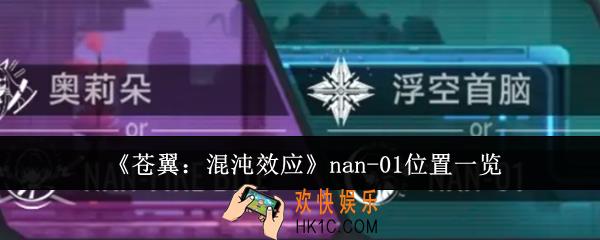苍翼混沌效应nan
