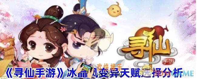寻仙手游冰晶凤洗什么技能