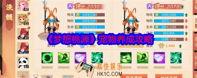梦想桃源宠物怎么培养