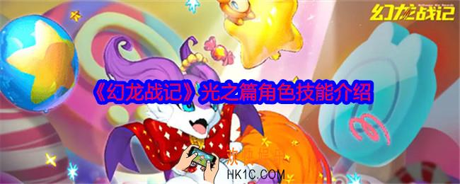 幻龙战记光之篇