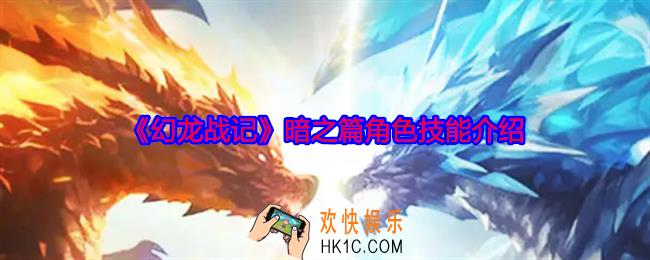 幻龙战记暗之篇