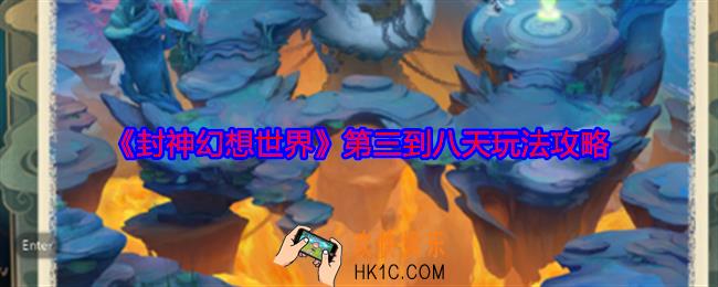 封神幻想世界3