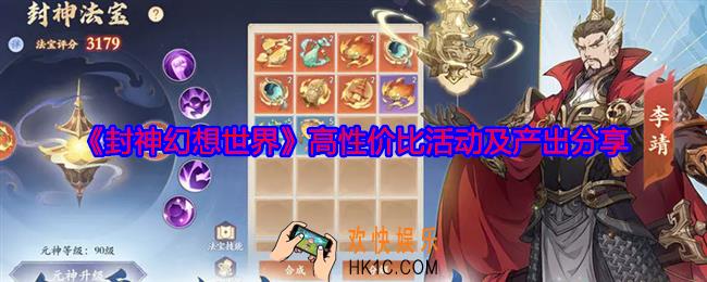 封神幻想世界必做活动有哪些
