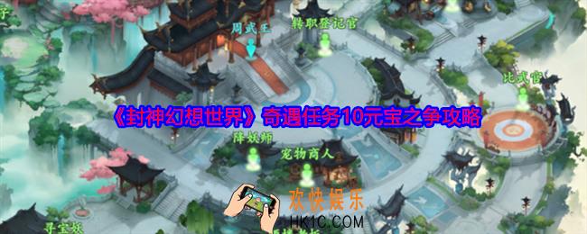 封神幻想世界奇遇10怎么过关