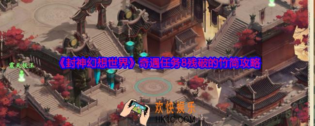 封神幻想世界奇遇8怎么过关