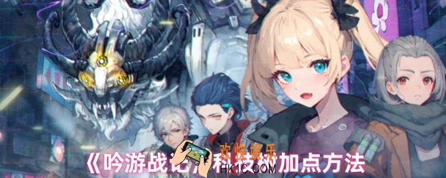 吟游战记科技树怎么点
