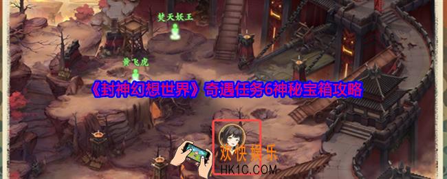 封神幻想世界奇遇6怎么过关