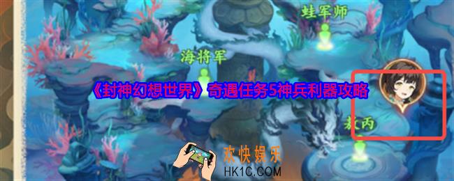 封神幻想世界奇遇5怎么过关