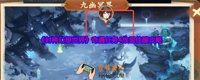 封神幻想世界奇遇4怎么过关