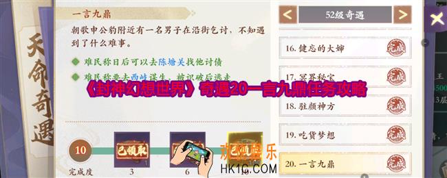 封神幻想世界奇遇20关怎么过