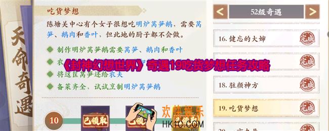 封神幻想世界奇遇19怎么过