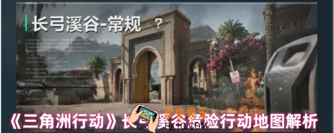 三角洲行动危险行动怎么玩
