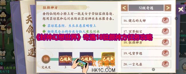 封神幻想世界奇遇18怎么过