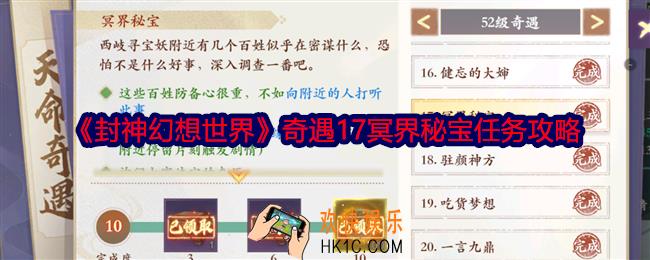 封神幻想世界奇遇17怎么过