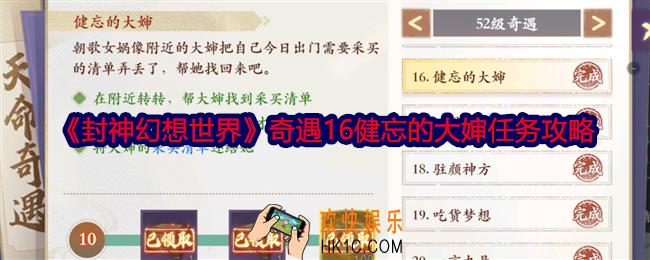 封神幻想世界奇遇16怎么过