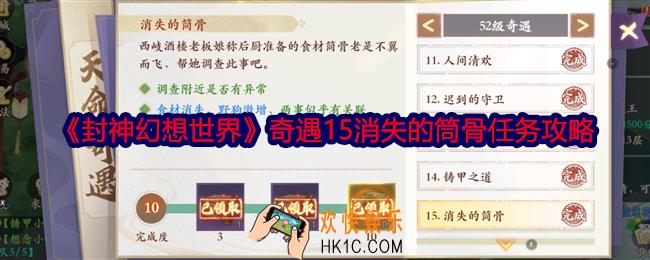 封神幻想世界奇遇15怎么完成