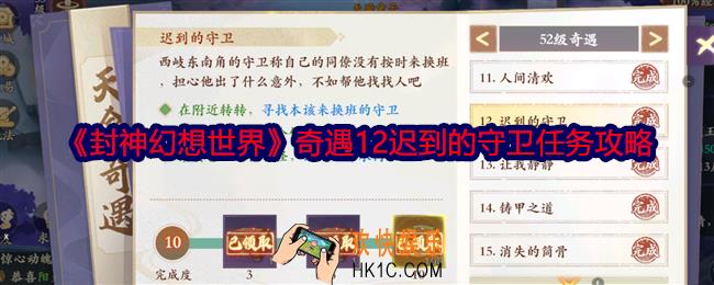 封神幻想世界奇遇12怎么完成