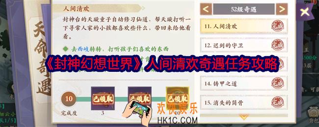 封神幻想世界人间清欢怎么获得