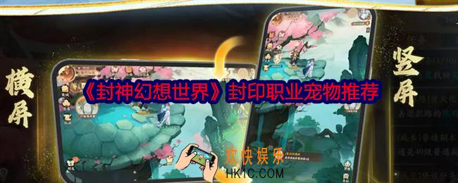 封神幻想世界封印用什么宠物