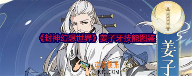 封神幻想世界姜子牙怎么样